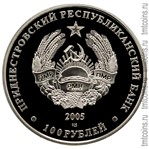 Приднестровье 100 руб 2005 серебро 925
