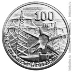 Приднестровье 3 рубля 2020 «100 лет энергетической отрасли»