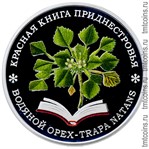 Приднестровье 10 рублей 2018 «Водный орех Чилим»