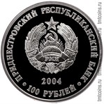 аверс монеты Приднестровье 100 рублей 2004 серебро