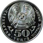 Казахстан 50 тенге 2008 аверс