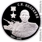 Приднестровье 10 рублей 2017 «Полецкий С.И.»