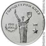 Приднестровье 25 рублей 2020 «Город - герой Киев»