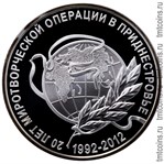 Приднестровье 100 рублей 2012 «20 лет миротворческой операции в Приднестровье»