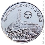 Приднестровье 25 рублей 2021 «Чернобыльская трагедия»
