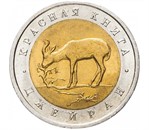 Россия 50 рублей 1994 «Джейран»