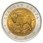 Россия 50 рублей 1994 «Зубр»