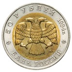 Россия 50 рублей 1994 аверс