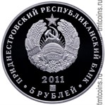 Приднестровье 5 рублей 2011 аверс