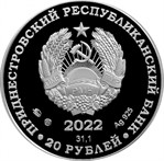Приднестровье 20 рублей 2022 аверс