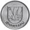 монета герб Дубоссары