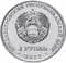 Приднестровье 1 рубль 2017 аверс