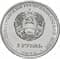 Приднестровье 1 рубль 2016 аверс Приднестровье 1 рубль 2016 аверс