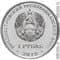 Приднестровье 1 рубль 2019 аверс