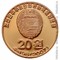 Северная Корея 20 вон 2007 «Удод» аверс