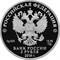 Россия 2 рубля 2018 серебро аверс Россия 2 рубля 2018 серебро аверс