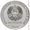 Приднестровье 25 рублей 2019 аверс