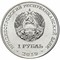 Приднестровье 1 рубль 2019 аверс