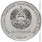 Приднестровье 25 рублей 2019 аверс