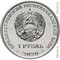 Приднестровье 1 рубль 2020 аверс
