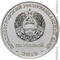 Приднестровье 25 рублей 2019 аверс