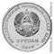 Приднестровье 3 рубля 2019 аверс монеты