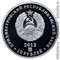 Приднестровье 10 рублей 2012 серебро аверс Приднестровье 10 рублей 2012 серебро аверс