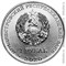 Приднестровье 1 рубль 2020 аверс