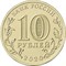 Россия 10 рублей 2020 аверс Россия 10 рублей 2020 аверс