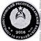 Приднестровье 10 рублей 2016 серебро