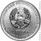 Приднестровье 1 рубль 2020 аверс монеты