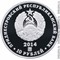 Приднестровье 10 рублей 2014 аверс