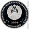Приднестровье 100 рублей 2006 аверс серебро