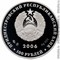 Приднестровье 100 рублей 2006 аверс монеты