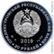 Приднестровье 20 рублей 2019 аверс монеты