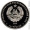 Приднестровье 100 руб 2005 серебро 925