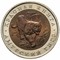 Россия 10 рублей 1992 «Амурский тигр»