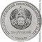 Приднестровье 25 рублей 2020 аверс монеты
