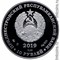 Приднестровье 10 рублей 2019 аверс монеты