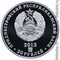 Приднестровье 20 рублей 2012 аверс монеты