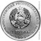 Приднестровье 1 рубль 2021 аверс