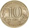 Россия 10 рублей 2021 Россия 10 рублей 2021