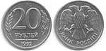 Россия 20 рублей 1992 год